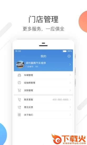 达欧门店app截图2