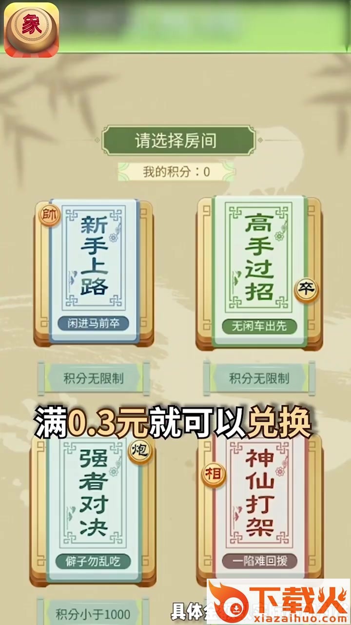 象棋竞赛版红包版截图1