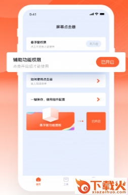 元气点击器app截图3