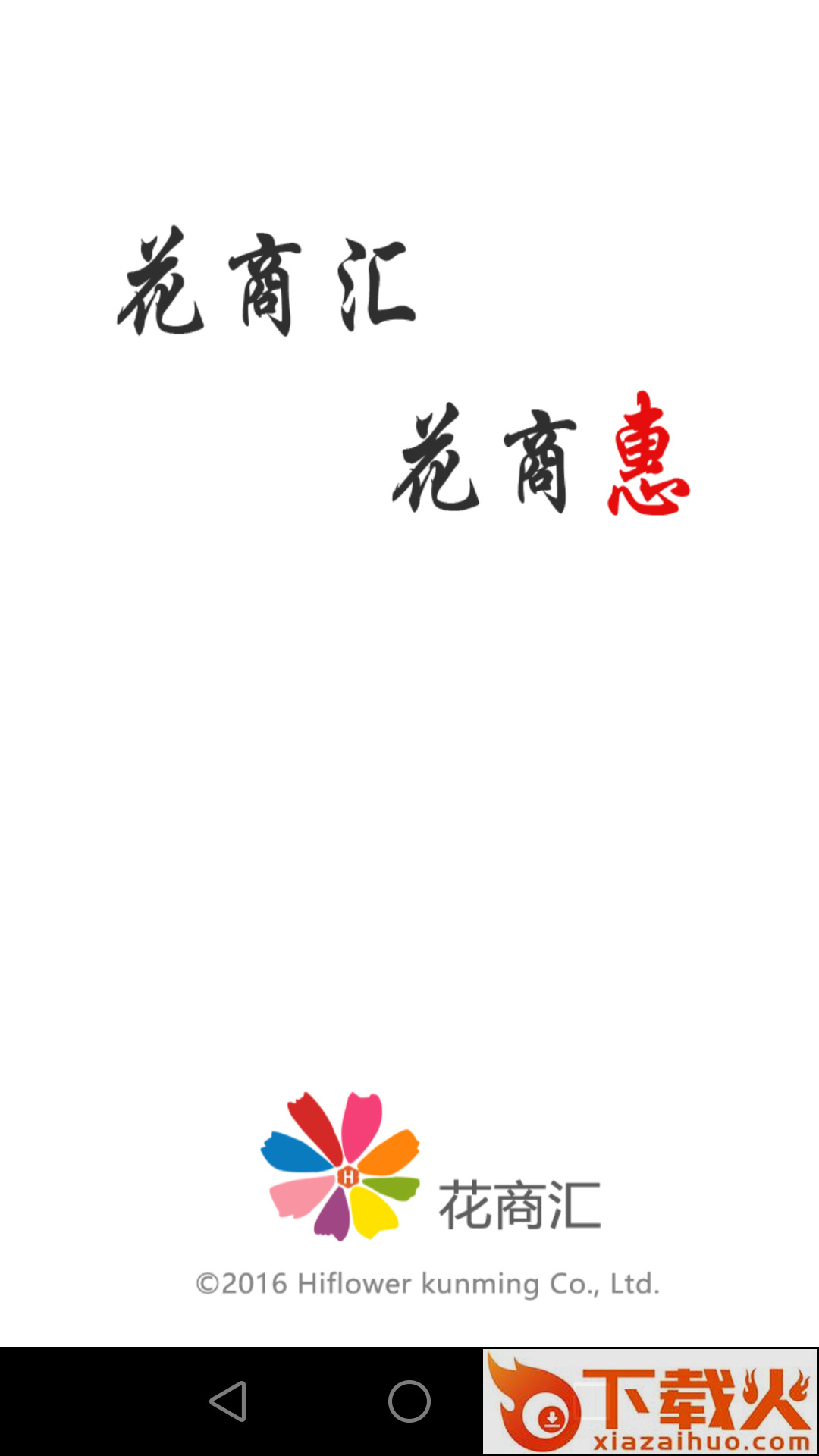 花商汇截图1