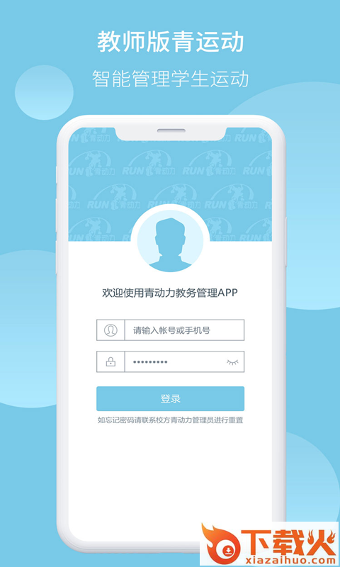 青动力教务app截图2