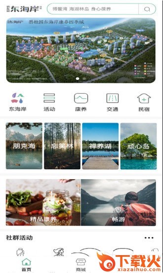 东海岸app截图1