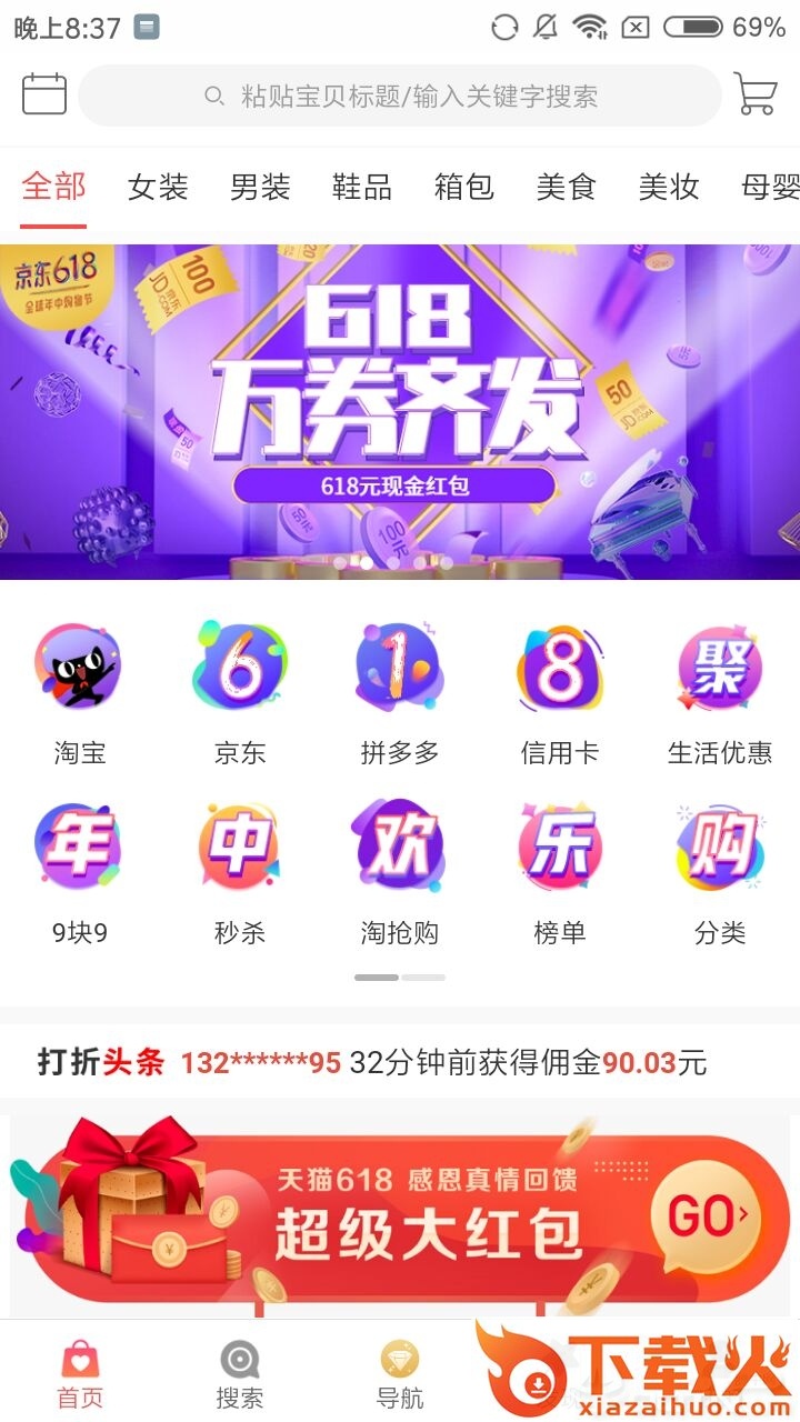 布袋好物截图1