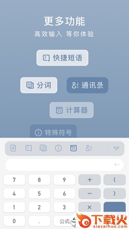 小键盘app截图2