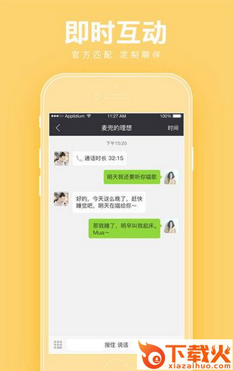 小小恋人(恋爱交友)软件截图1