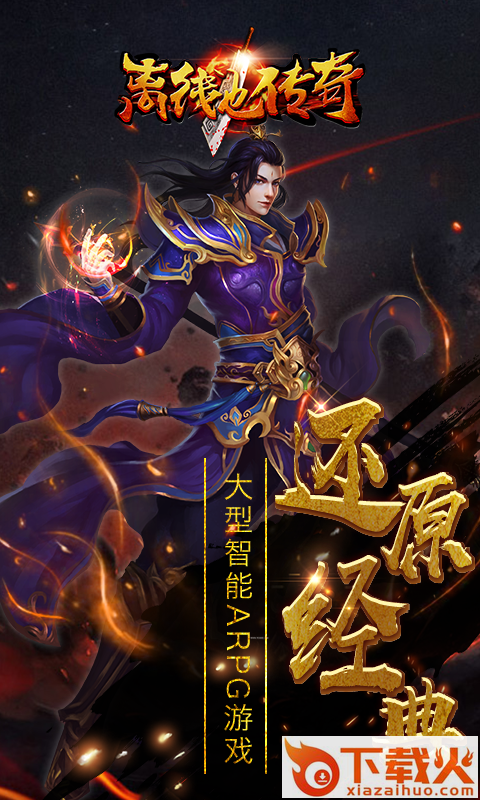 离线也传奇 v2.1.0 安卓版截图2