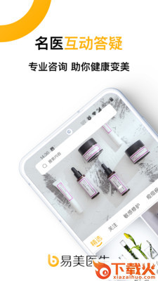 易美医生 v1.0.0 官方版截图1