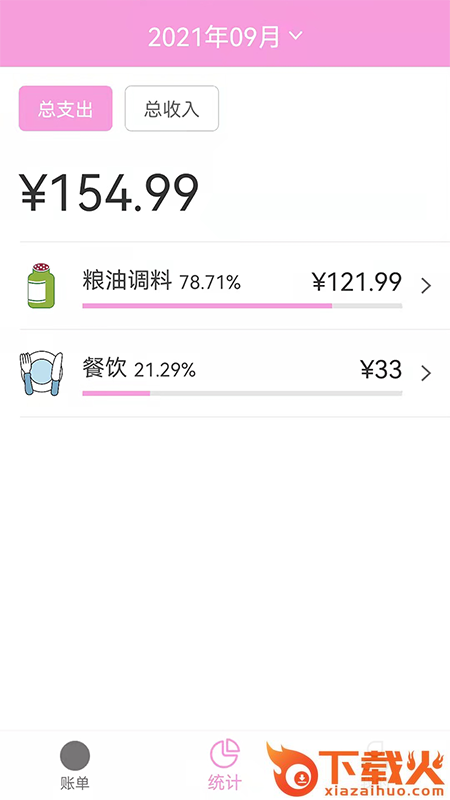 家用记账本app截图1