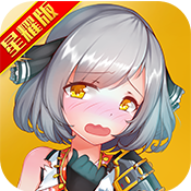妖萌战姬腾讯版 v1.0.0 安卓版