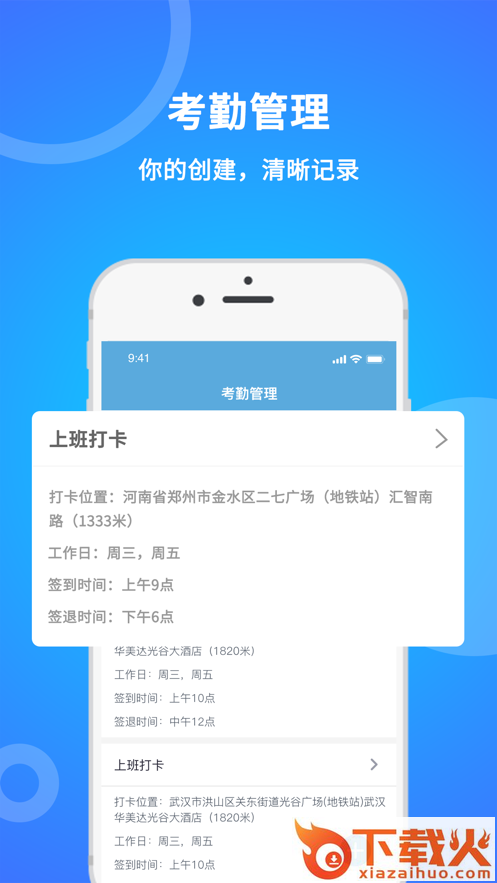 咚咚考勤app截图1