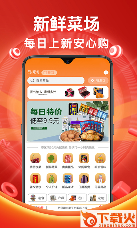 易拼淘拼团截图1