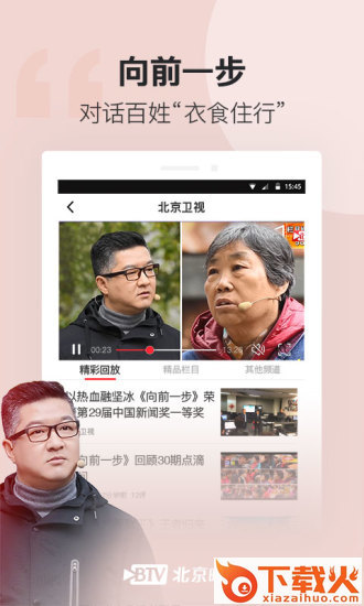 BTV北京时间app截图1