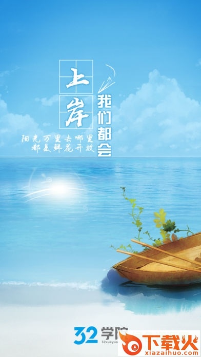 展鸿32学院ios版