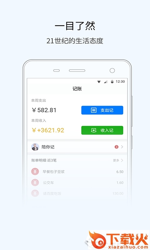 随手悟空记账截图2