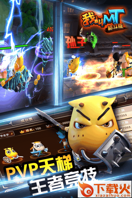 我叫MT格斗版手游官方下载截图2