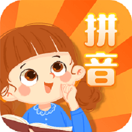 一年级拼音app v2.3.1 最新版