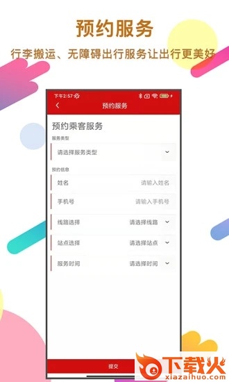 温州轨道截图1