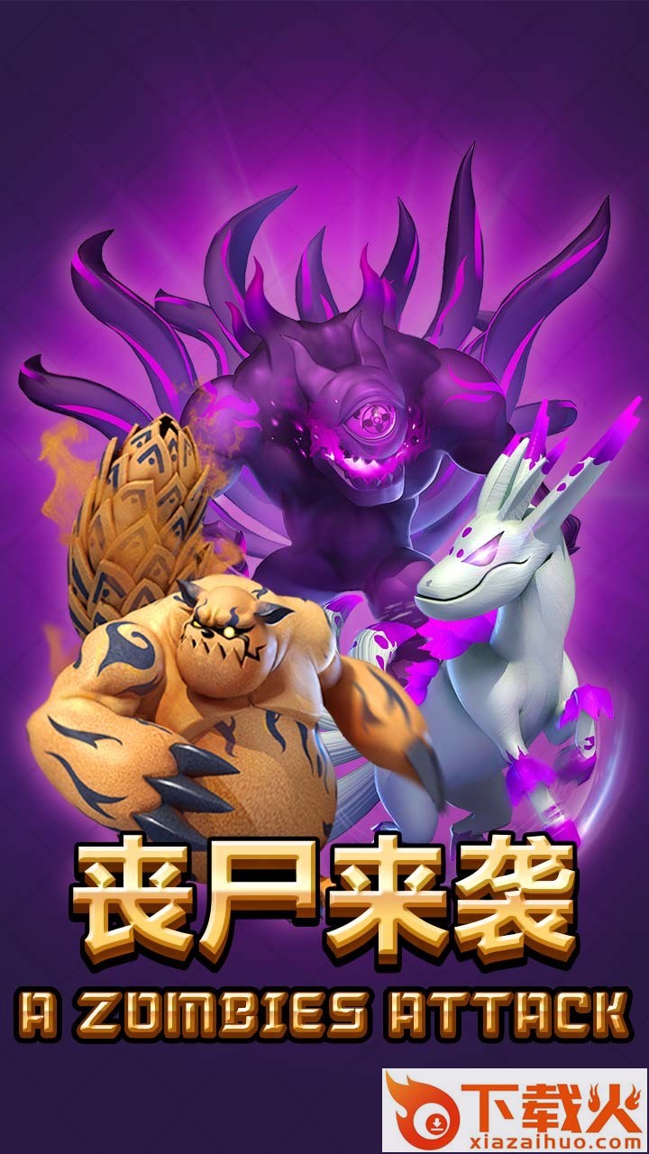 僵尸冲突2果盘版 v1.0 安卓版截图2