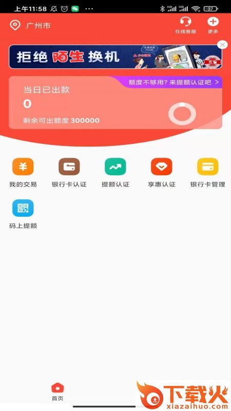 小利生活app截图1
