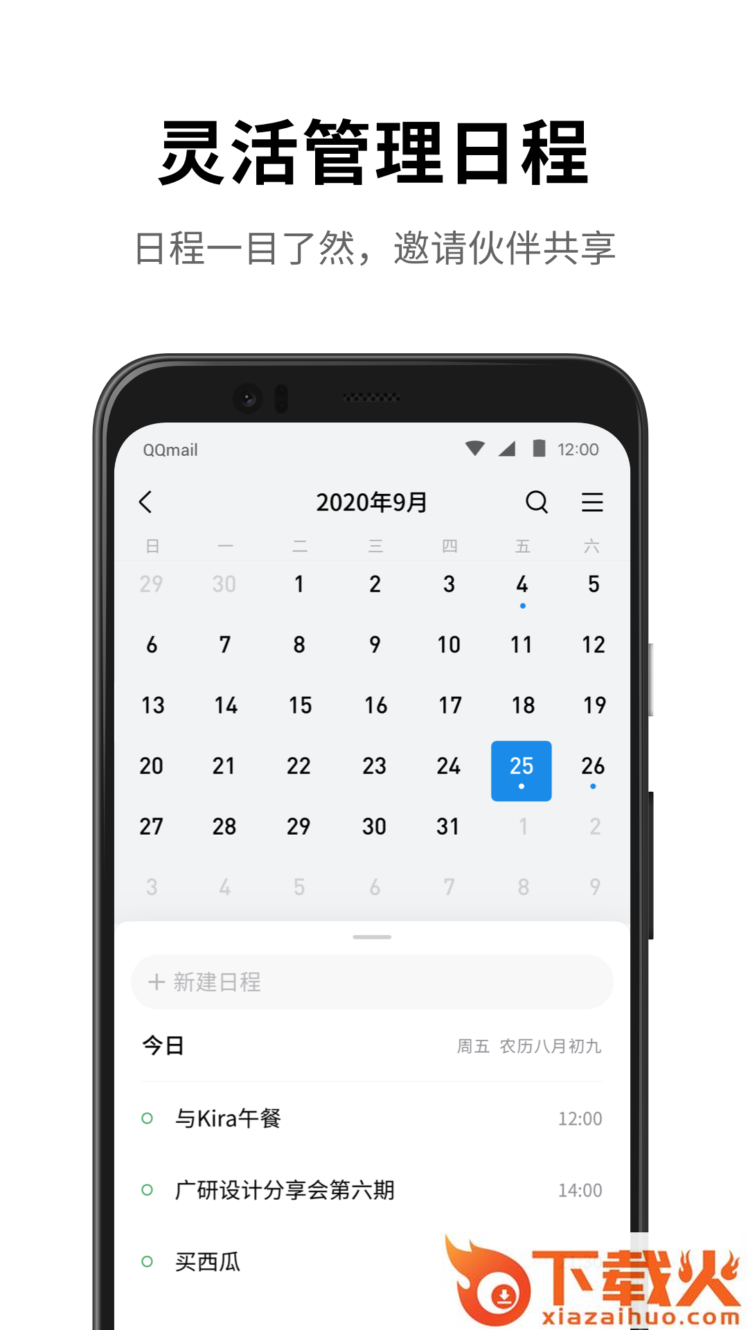 QQ邮箱app截图1