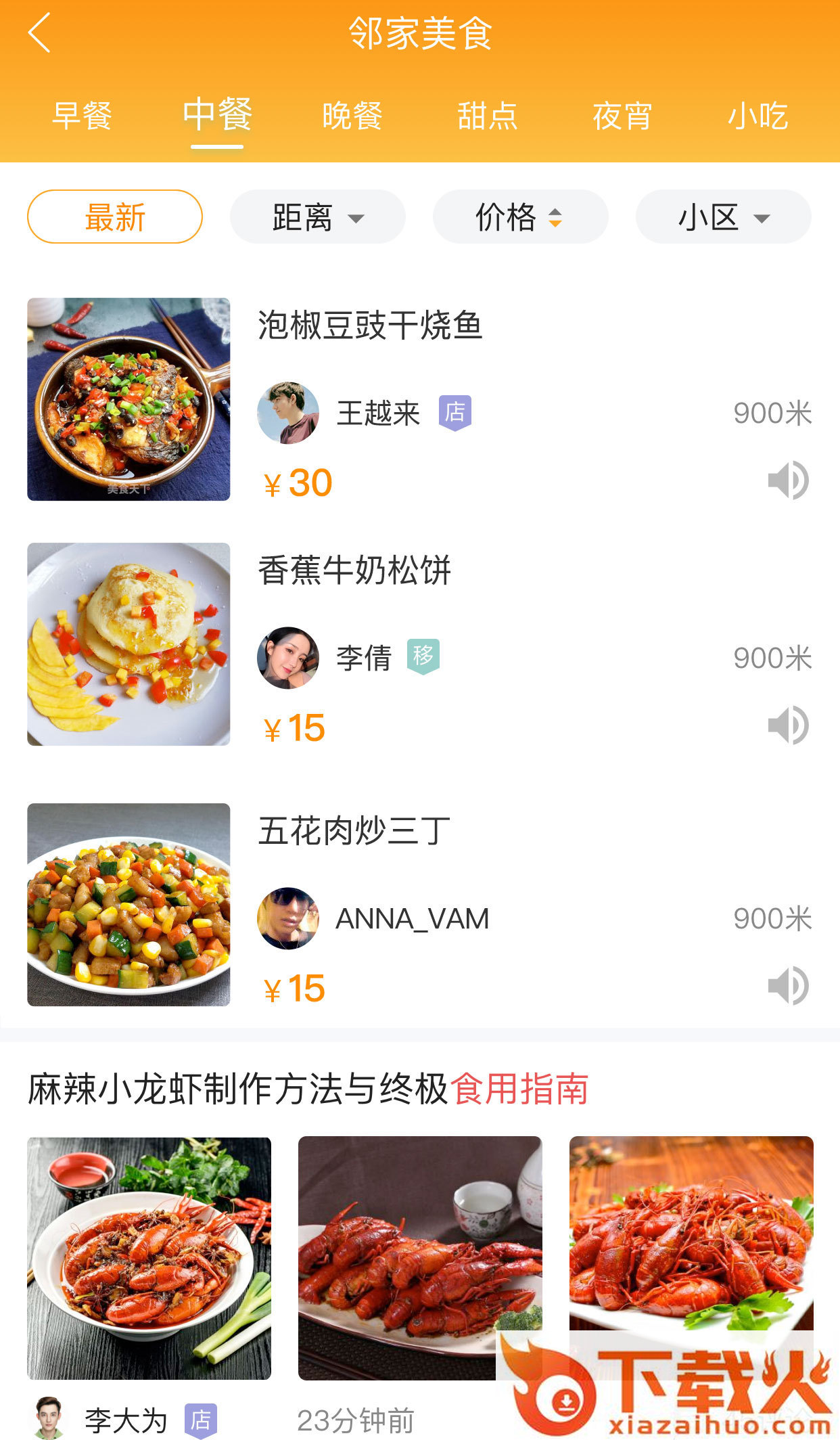 飞耳截图1