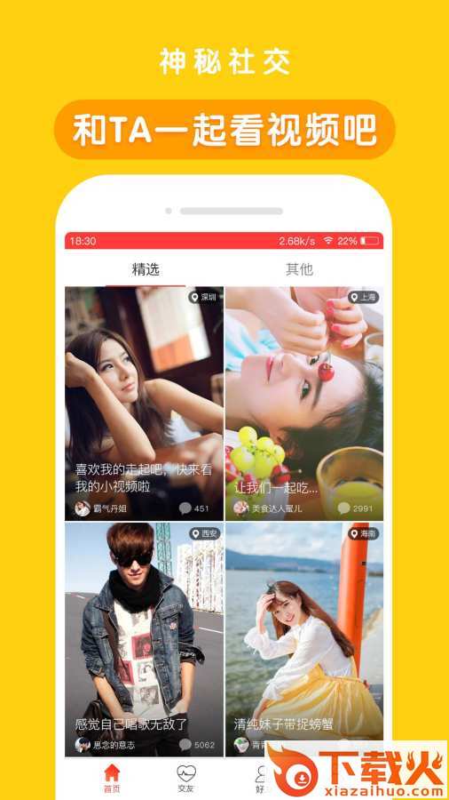 天天小视频交友软件截图1