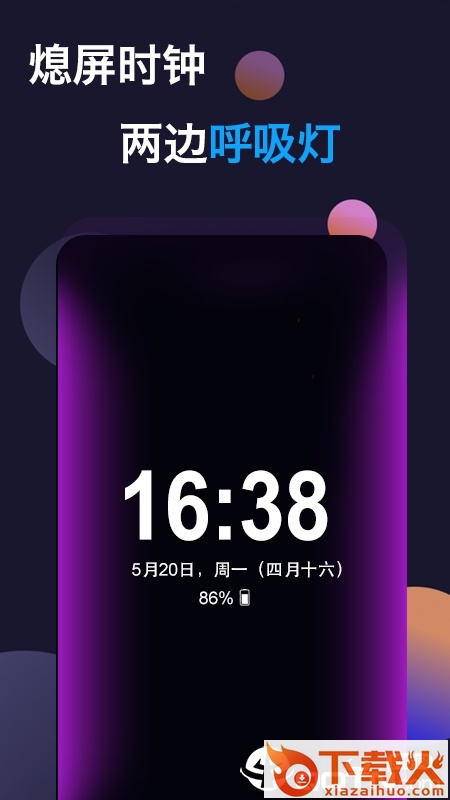动感熄屏app截图1