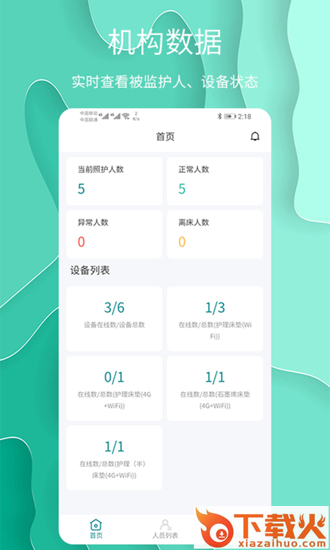 护理云(智能照护)截图2