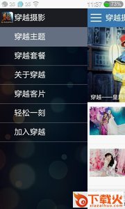 穿越摄影截图1