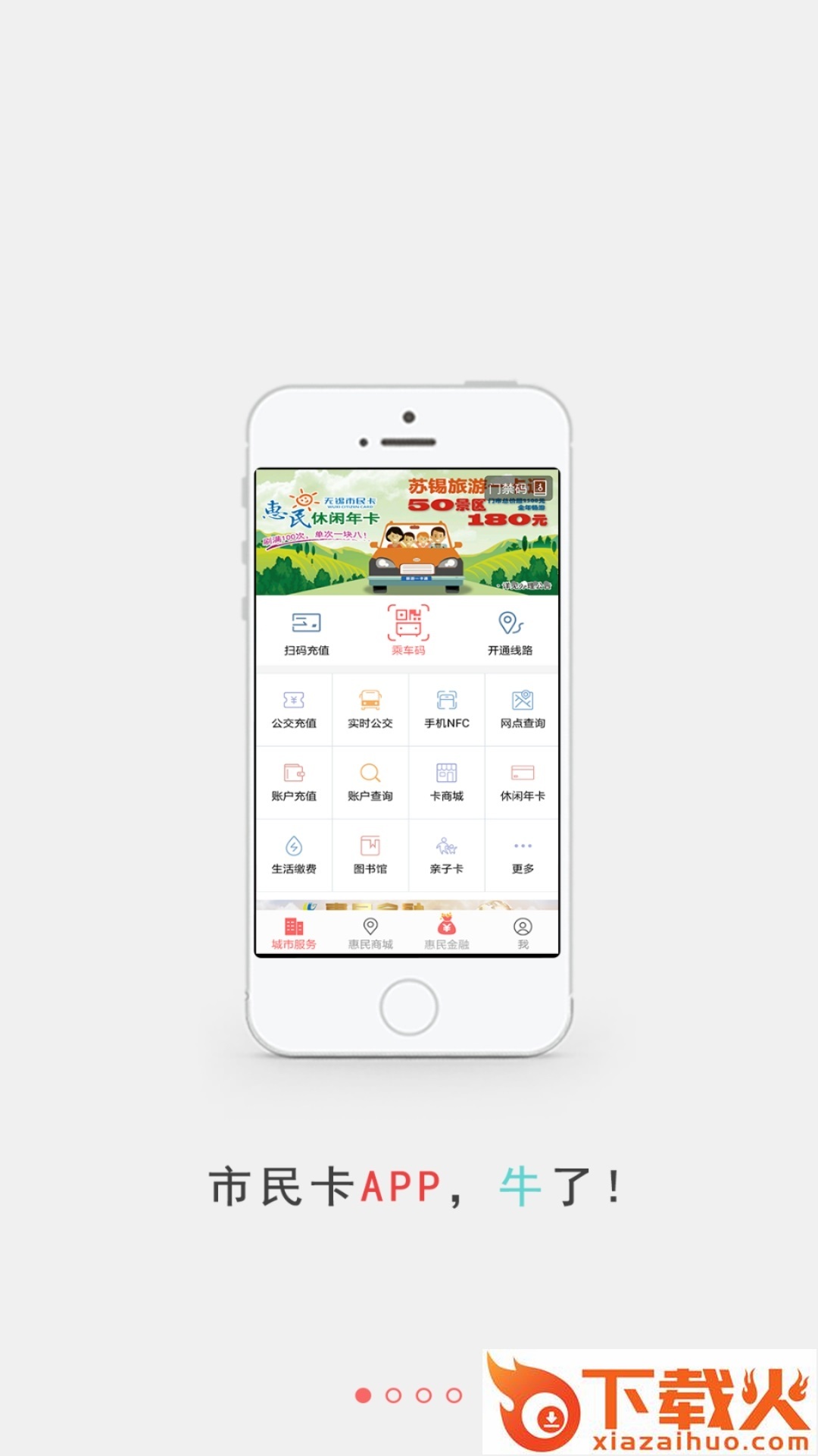 无锡市民卡app截图2