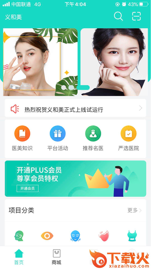 义和美app截图1