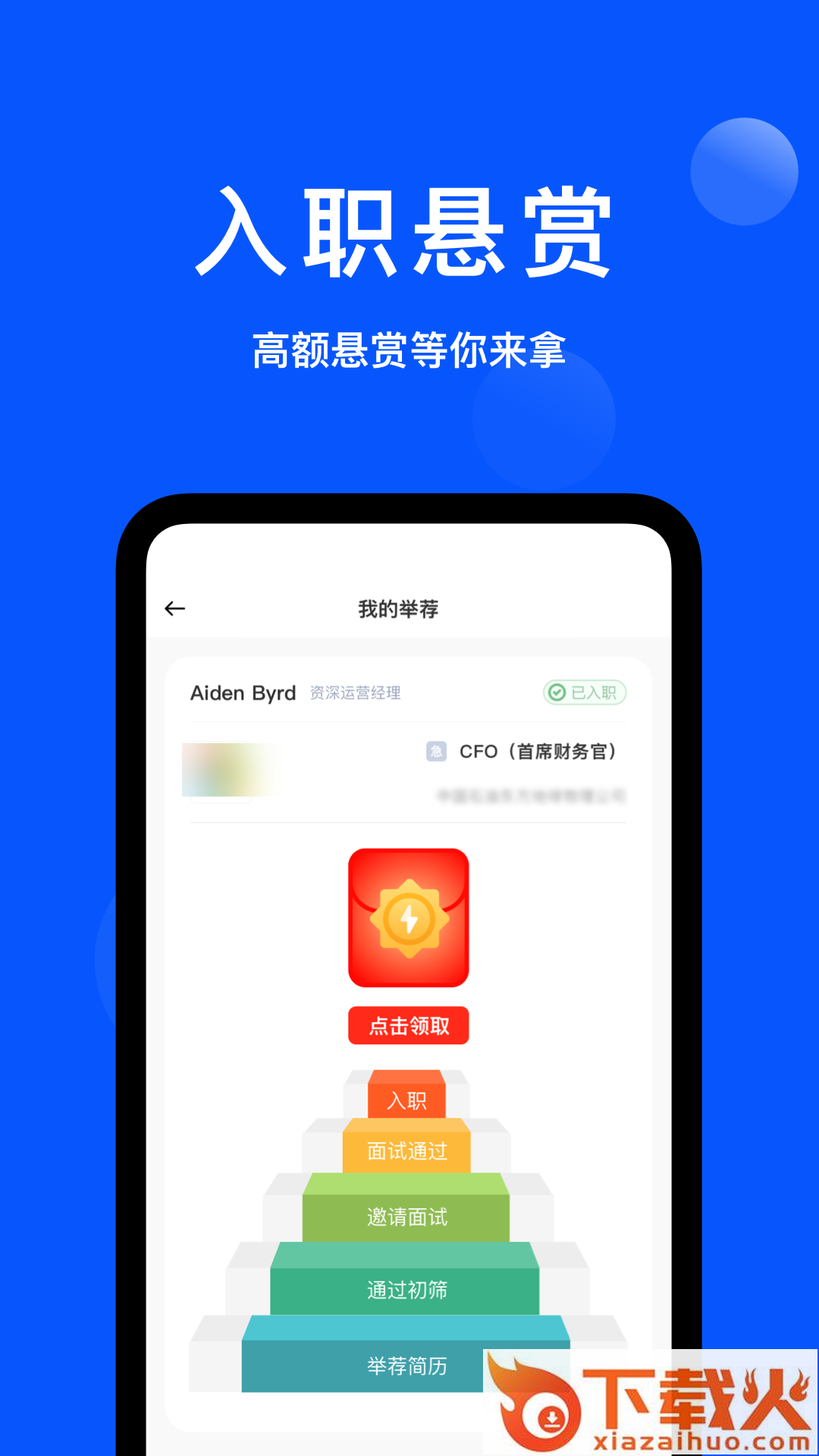众推职聘app截图1