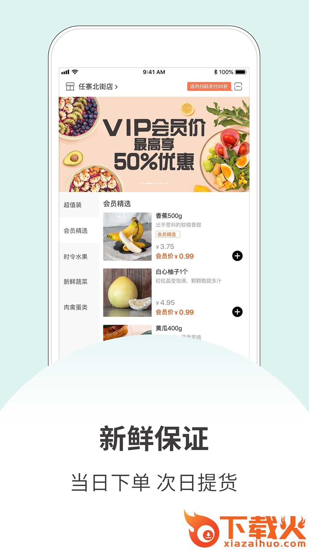 许鲜生活截图1