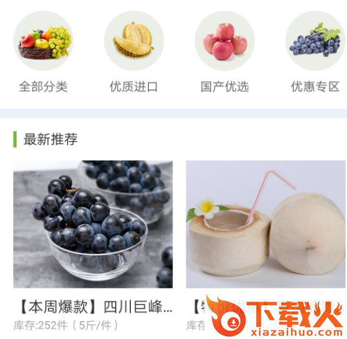优果市集截图3
