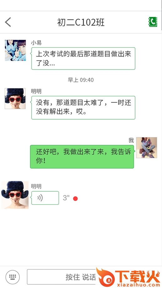 湖南亿谷智慧教育ios版 v4.2.12 iphone版 截图1
