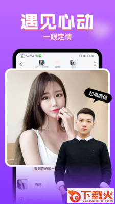 陌泡约会视频聊天app截图1
