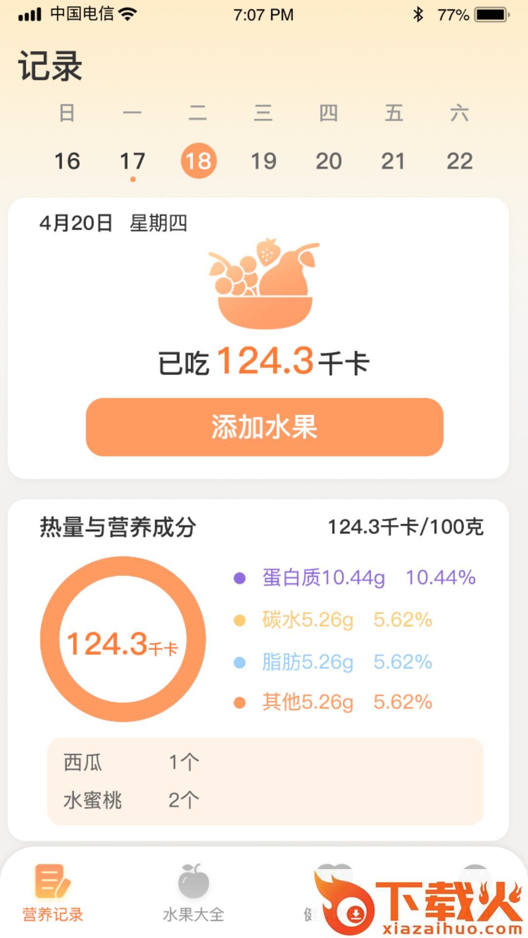 水果日记截图2