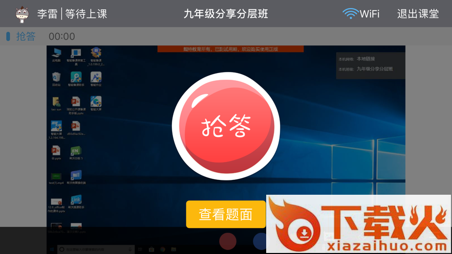 C30学生智能学习系统app截图2
