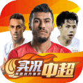 实况中超手游充值折扣端下载-实况中超手游折扣版v17.1 正式版