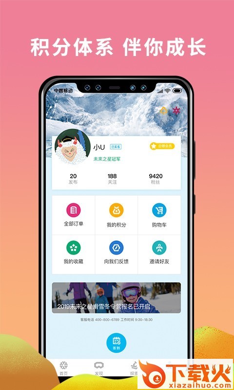 FunSki app截图2