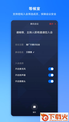腾讯会议app下载免费安装手机截图1