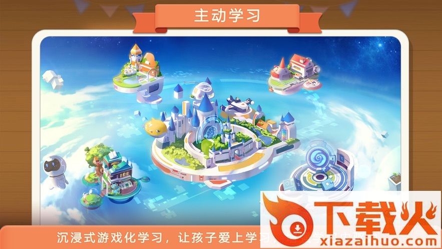 童行学院时空之旅app截图1