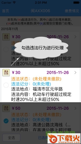 福建交通罚没苹果版