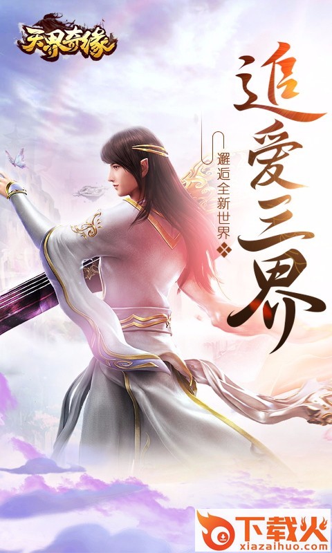 百战天界截图2