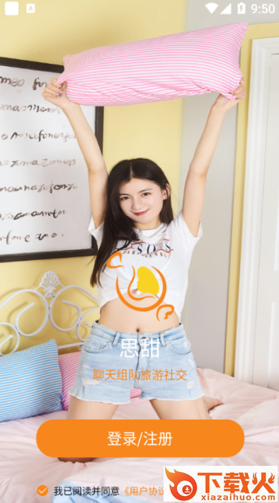 思甜app截图3