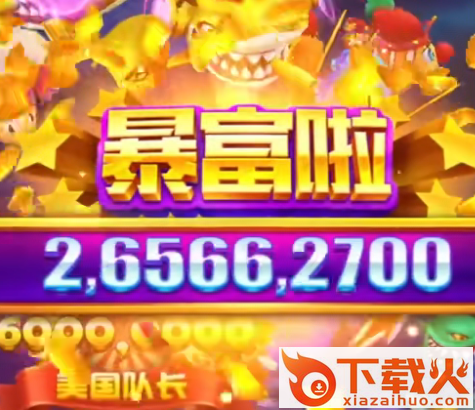 猎鱼达人官方下载截图3