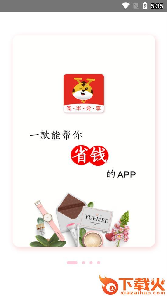阅米分享app截图1
