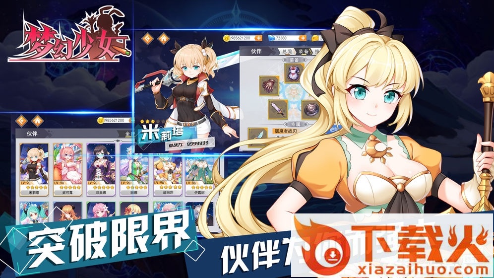梦幻少女游戏截图1
