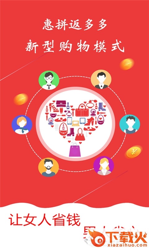 惠拼返多多截图2