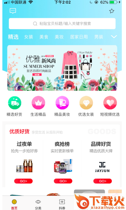 万券优购截图1